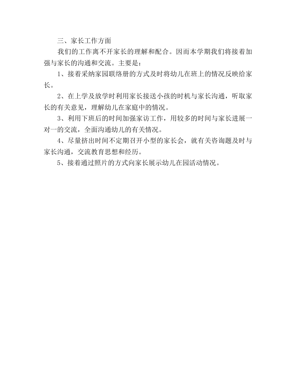 学年下学期双语班班务参考计划 _第3页