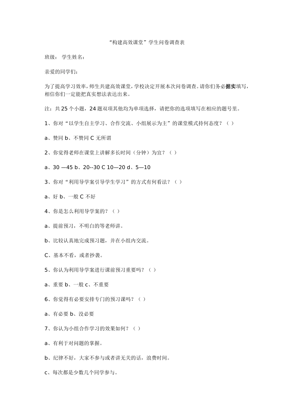 构建高效课1 (2)_第1页