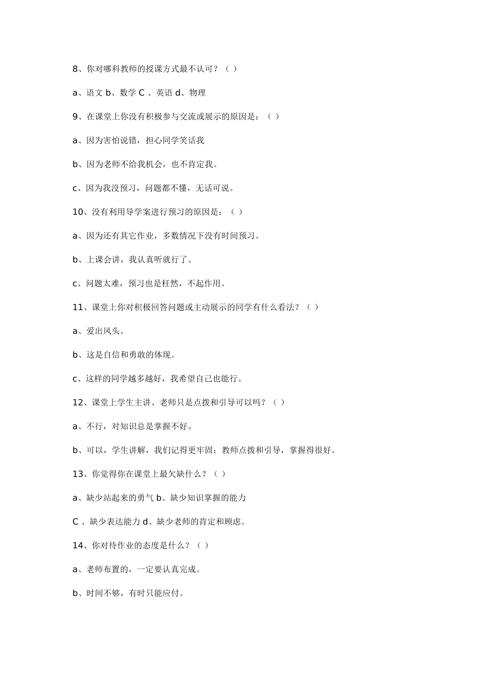 构建高效课1 (2)_第2页