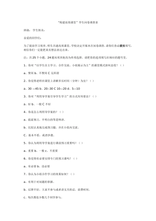 构建高效课1 (2)