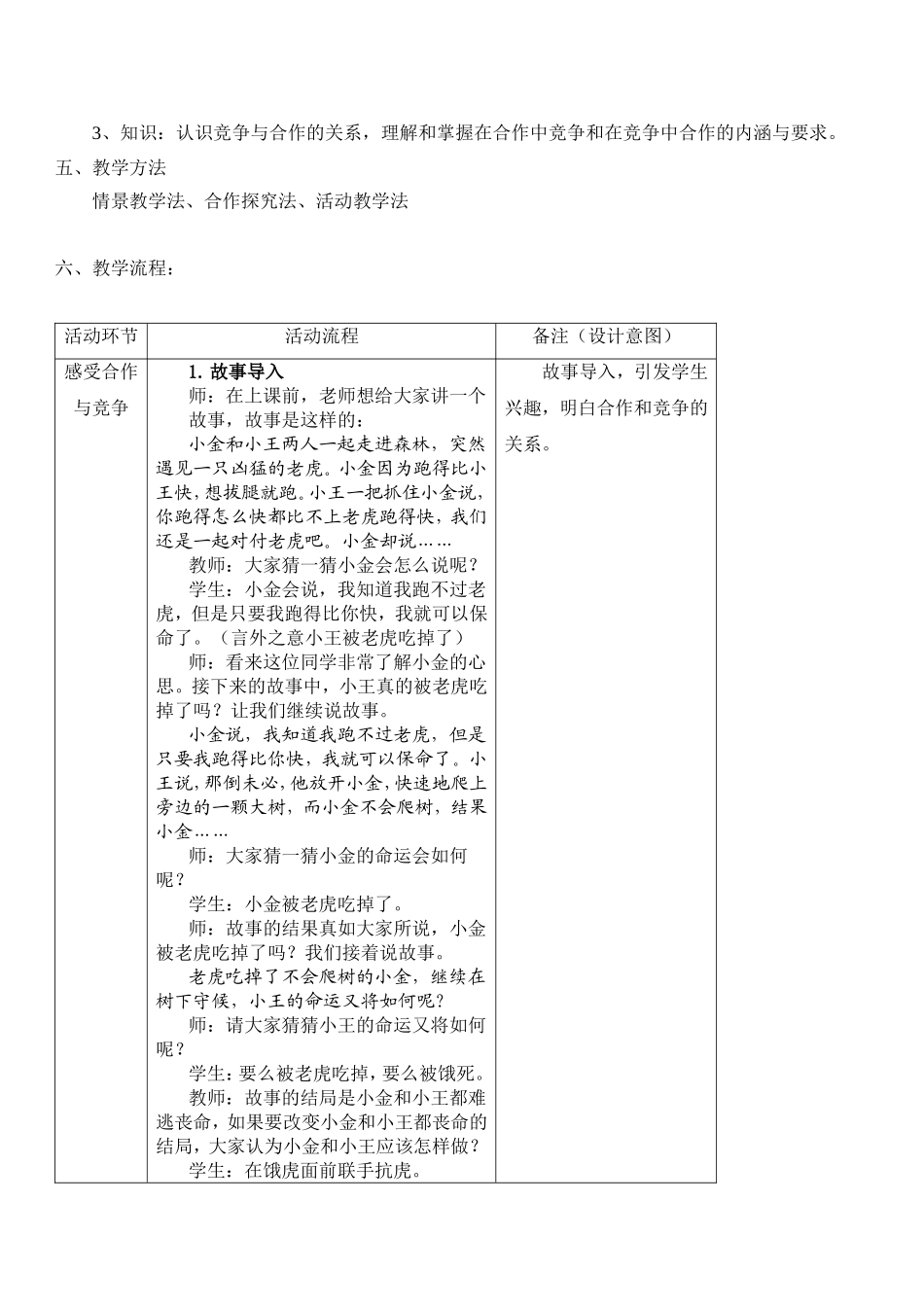 竞争合作教学设计_第2页