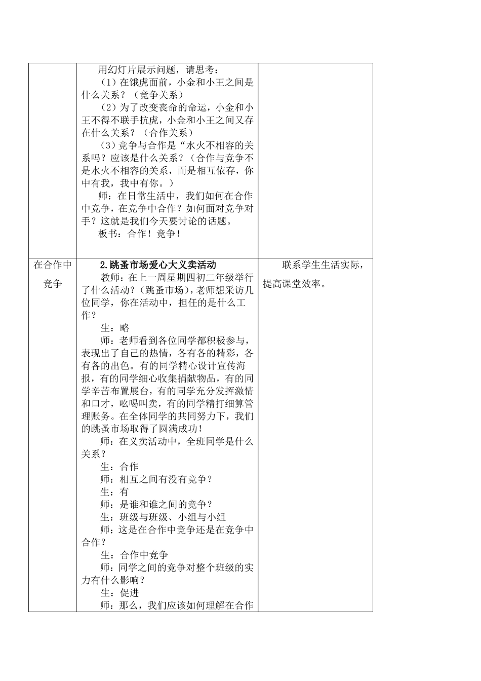 竞争合作教学设计_第3页