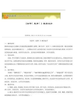 竞争合作教学设计