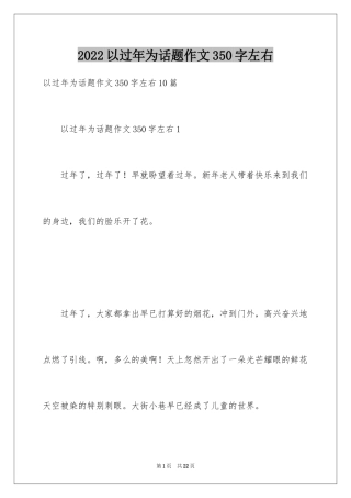 2024以过年为话题作文350字左右