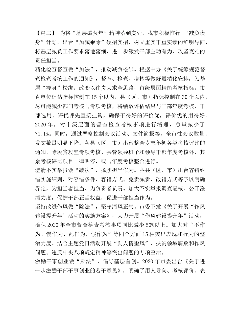 基层减负心得_基层减负心得体会六篇汇编 _第2页