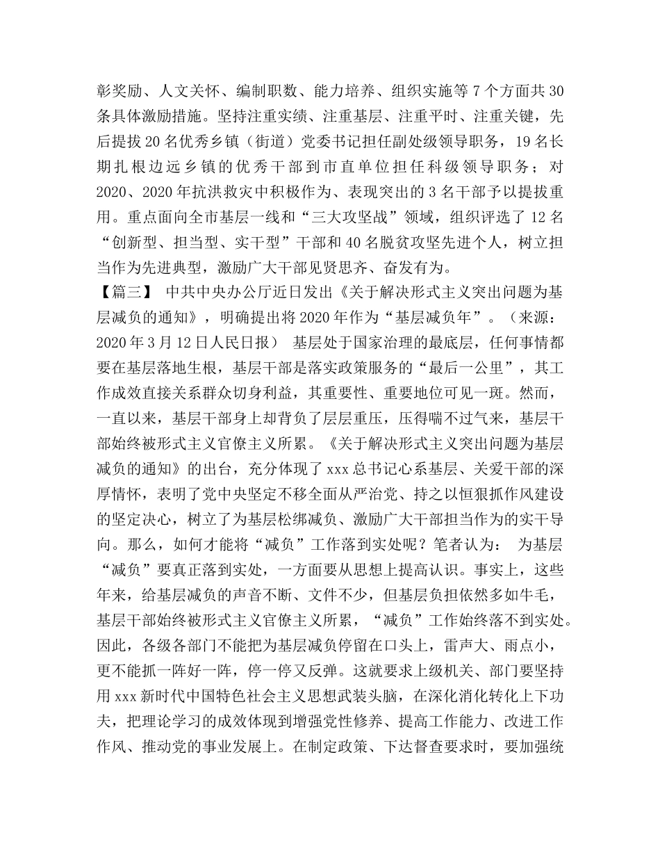 基层减负心得_基层减负心得体会六篇汇编 _第3页