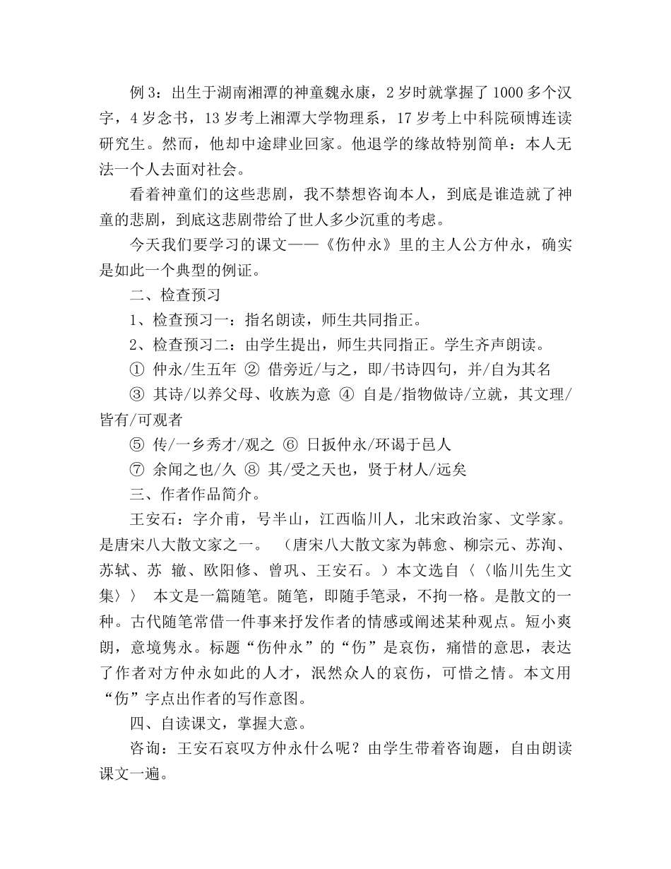 教案人教版语文七年级下《伤仲永》 _第2页