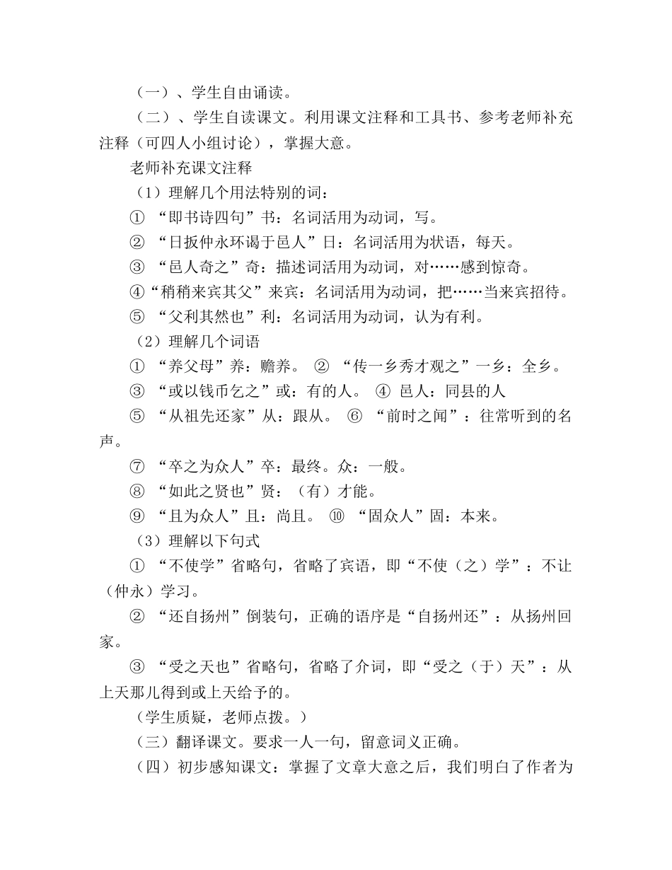 教案人教版语文七年级下《伤仲永》 _第3页