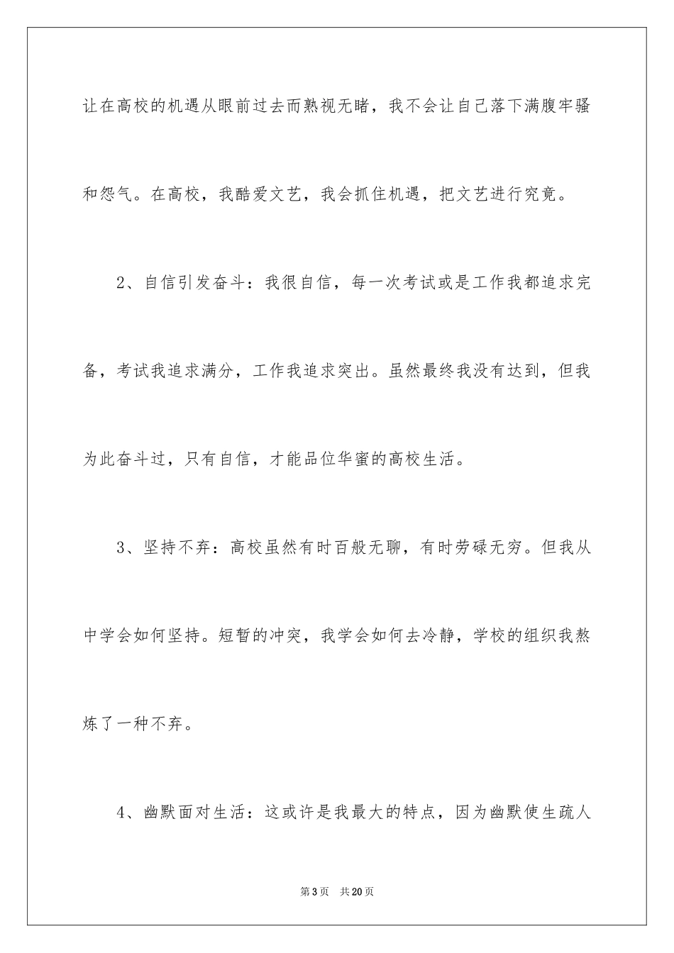 2024大一竞选班委申请书_第3页