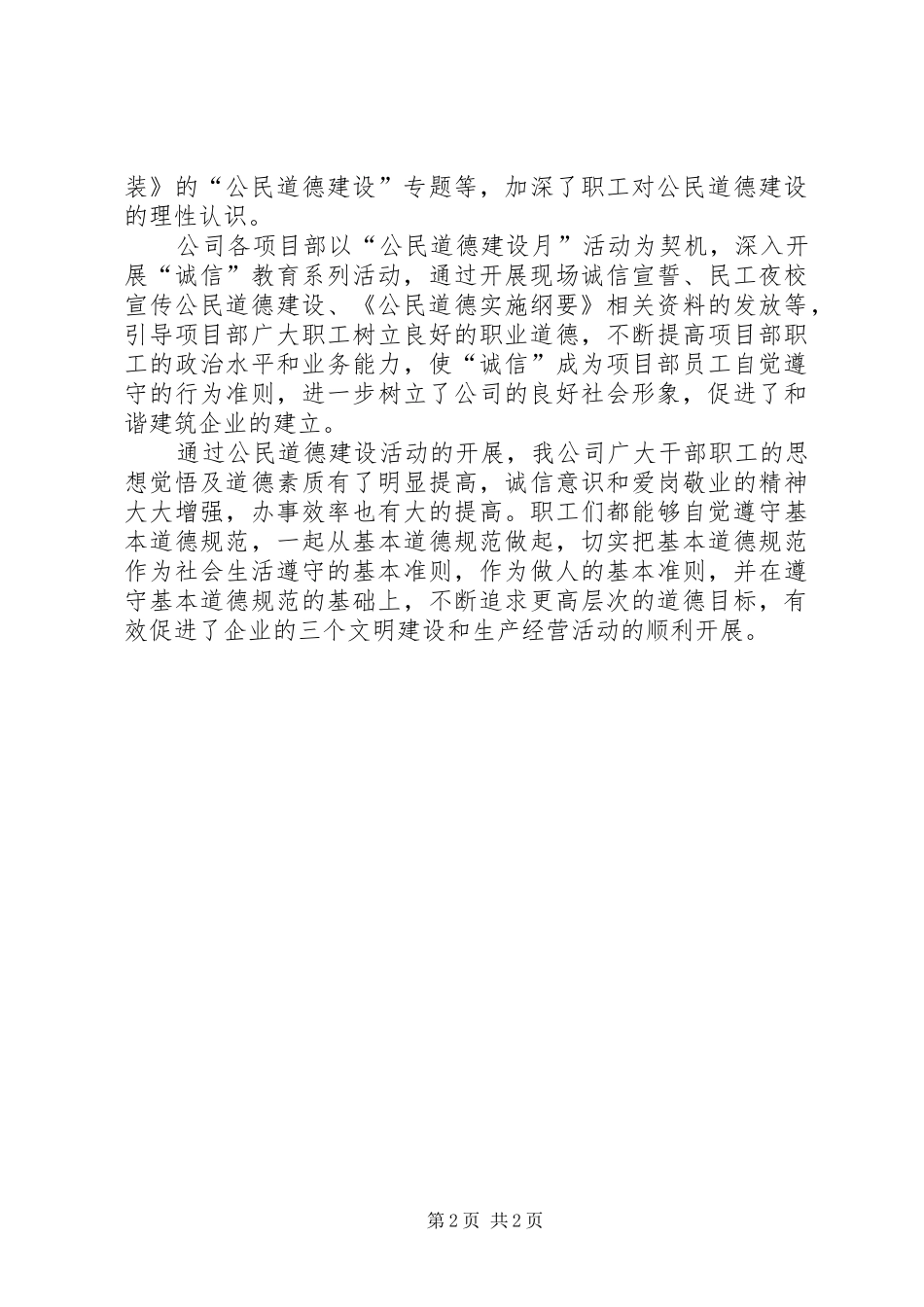 公司公民道德建设宣传教育月活动总结 _第2页