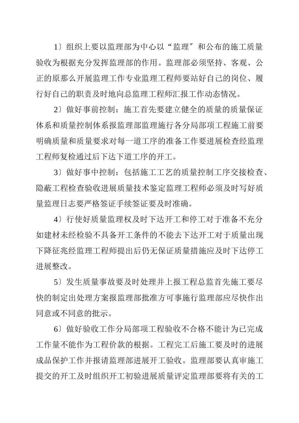 阳泉汇能煤业有限公司选煤厂工程项目监理实施细则(土建工程)_第3页