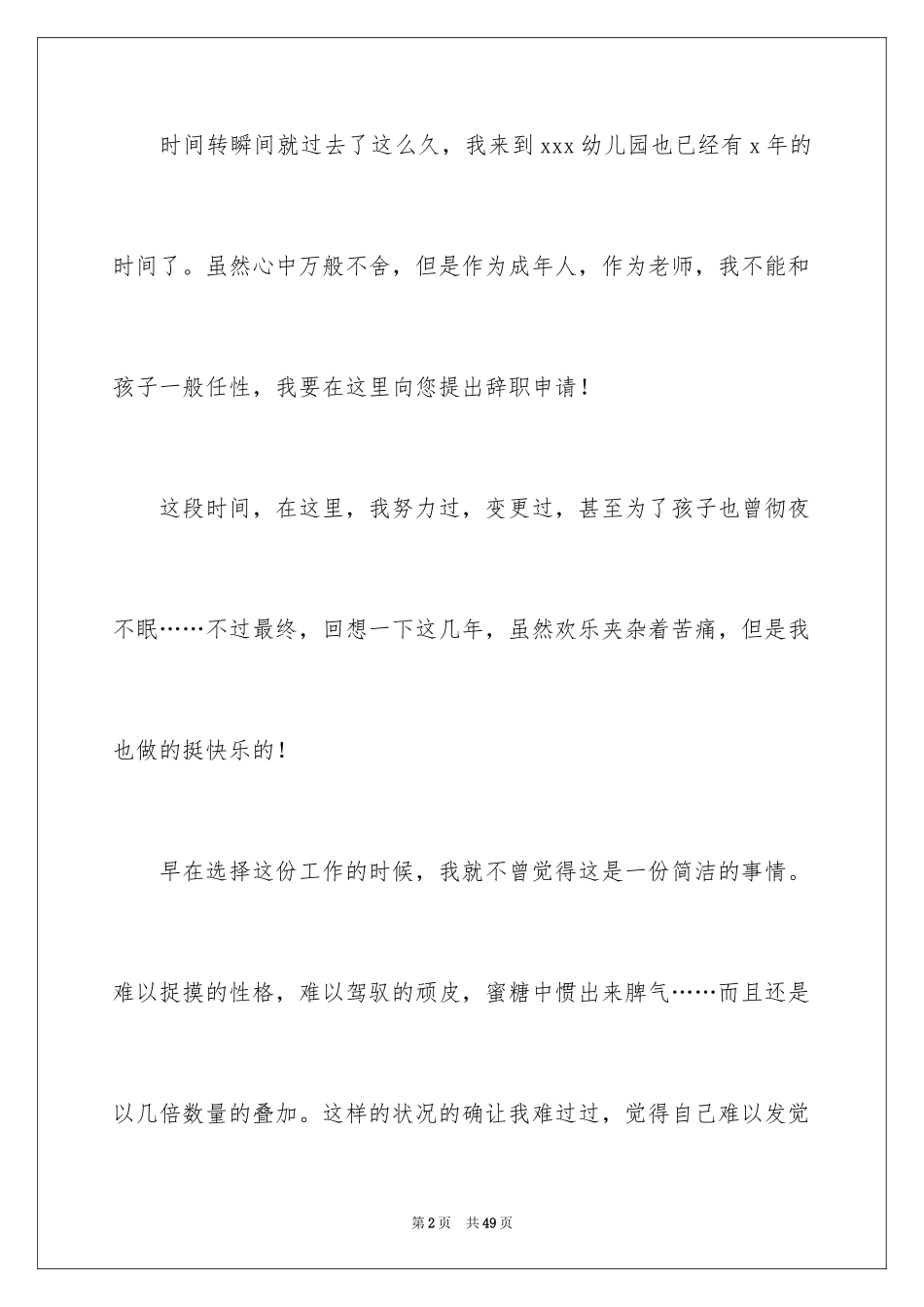 2024个人原因教师辞职信_6_第2页