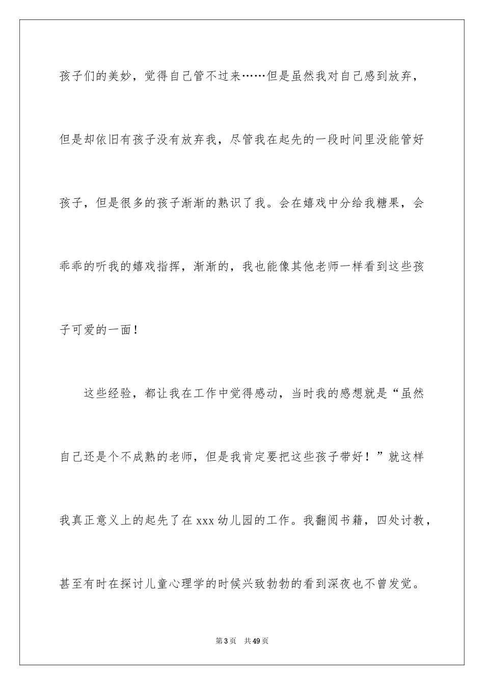 2024个人原因教师辞职信_6_第3页