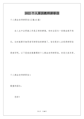 2024个人原因教师辞职信_6
