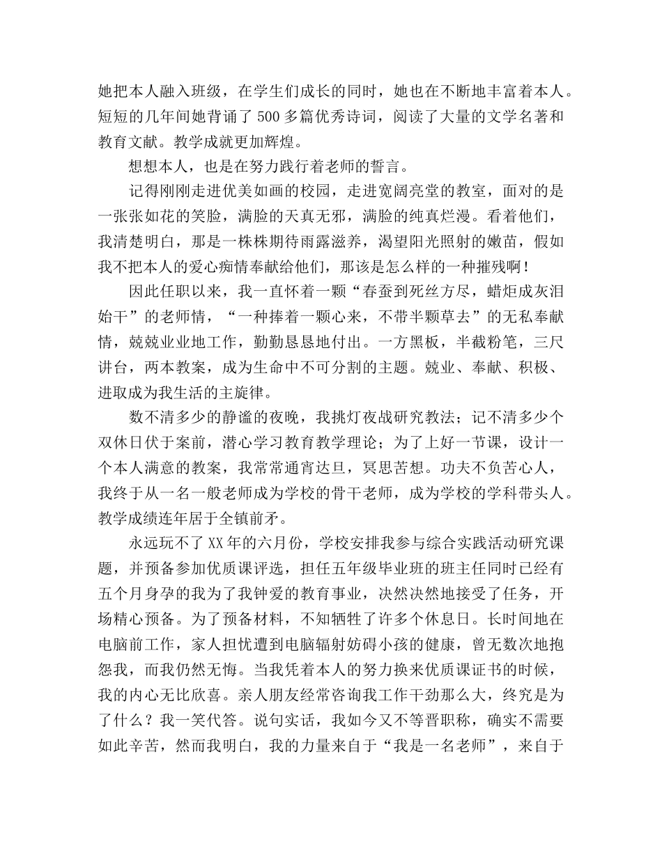 师德为生命奠基参考演讲稿 _第2页