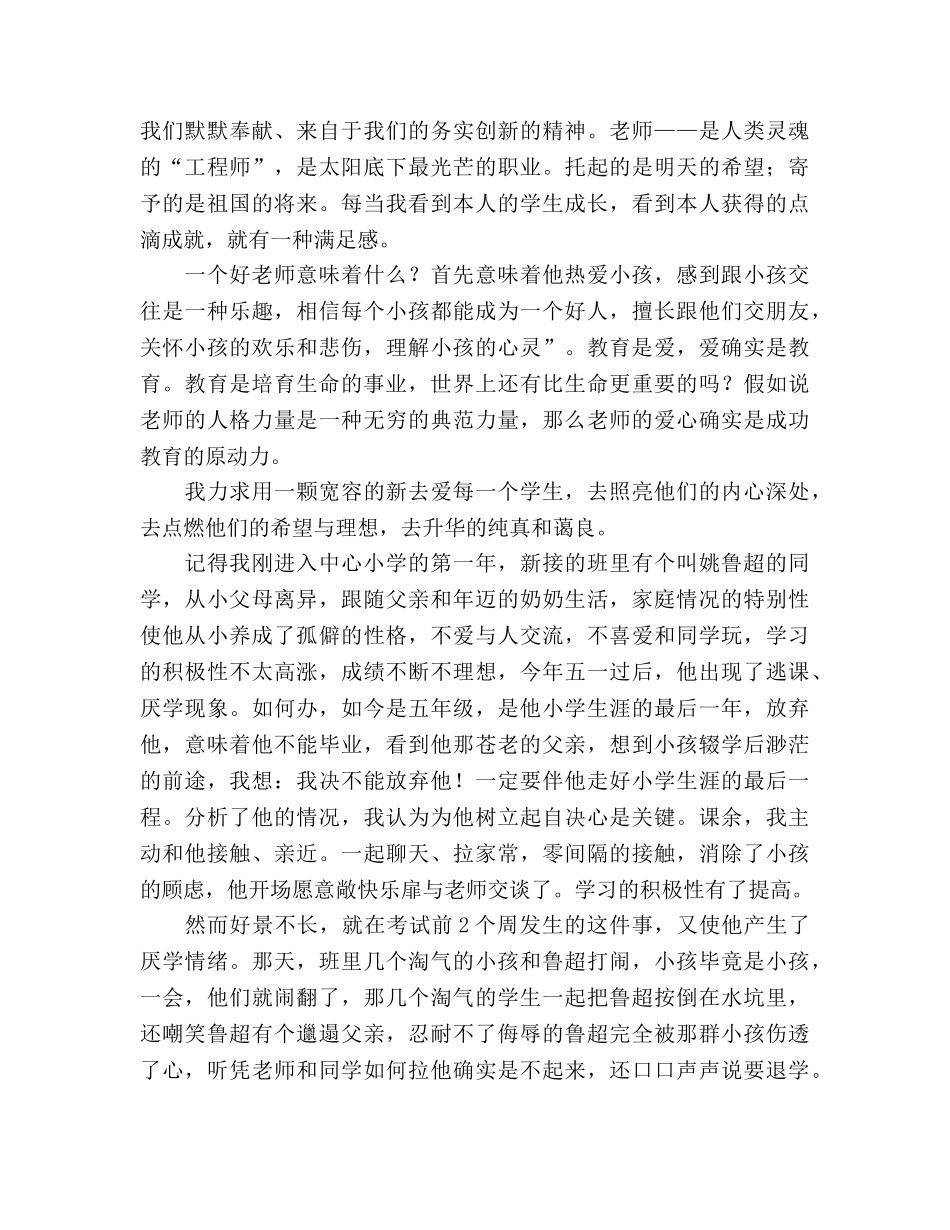 师德为生命奠基参考演讲稿 _第3页