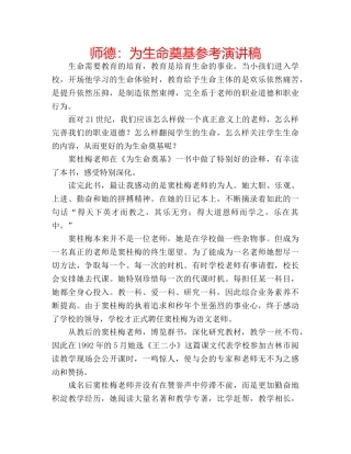 师德为生命奠基参考演讲稿 