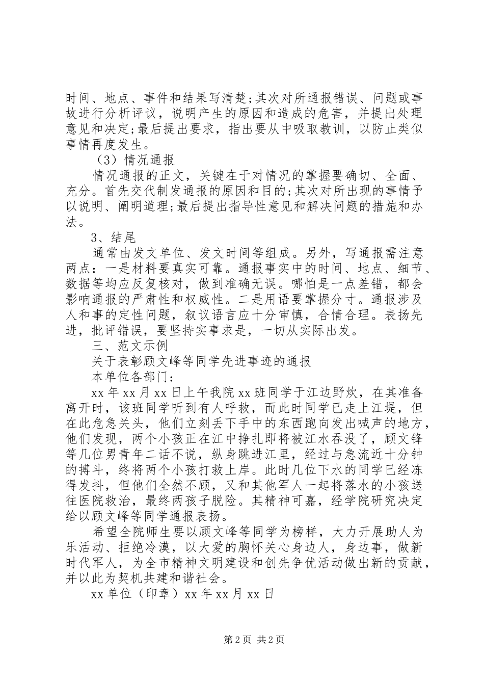 公文写作功底之工作总结 _第2页