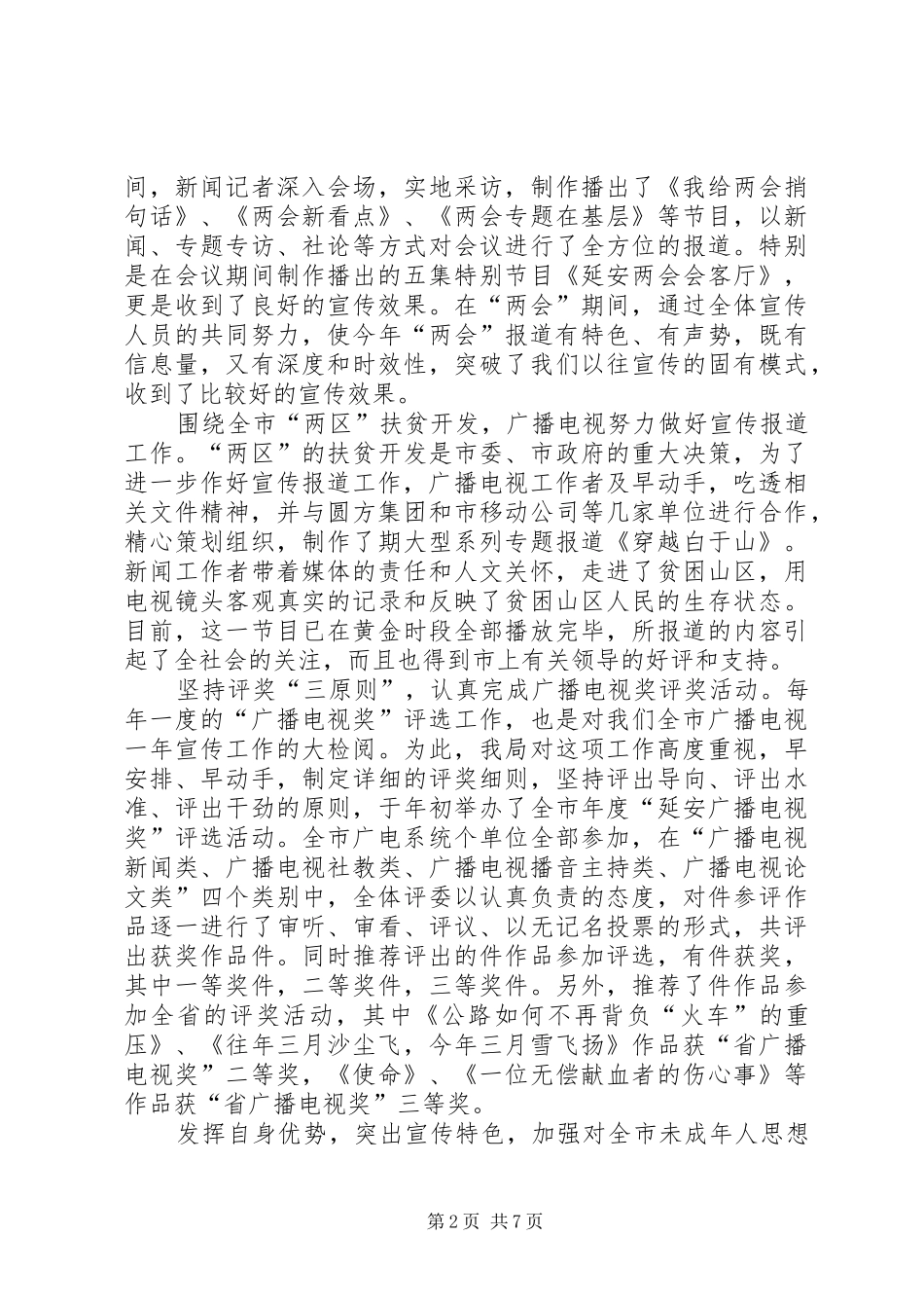 广播电视局某年工作总结 _第2页