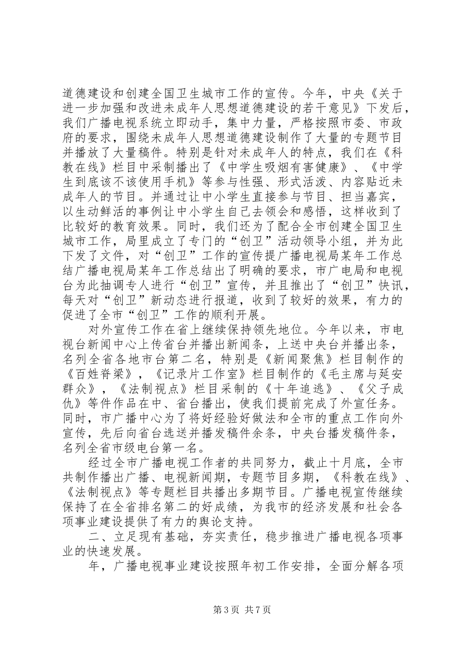 广播电视局某年工作总结 _第3页