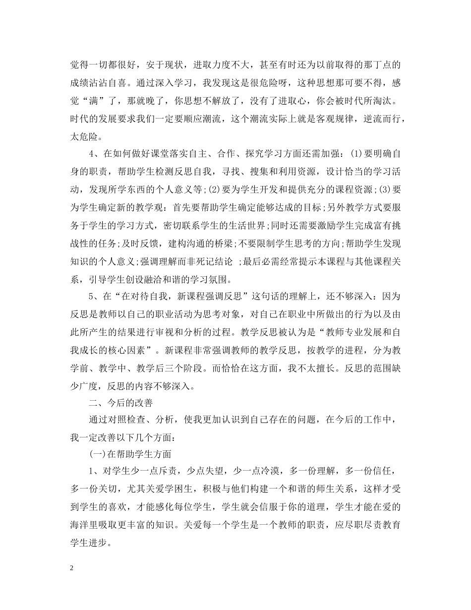 教师师德师风反思心得体会 _第2页