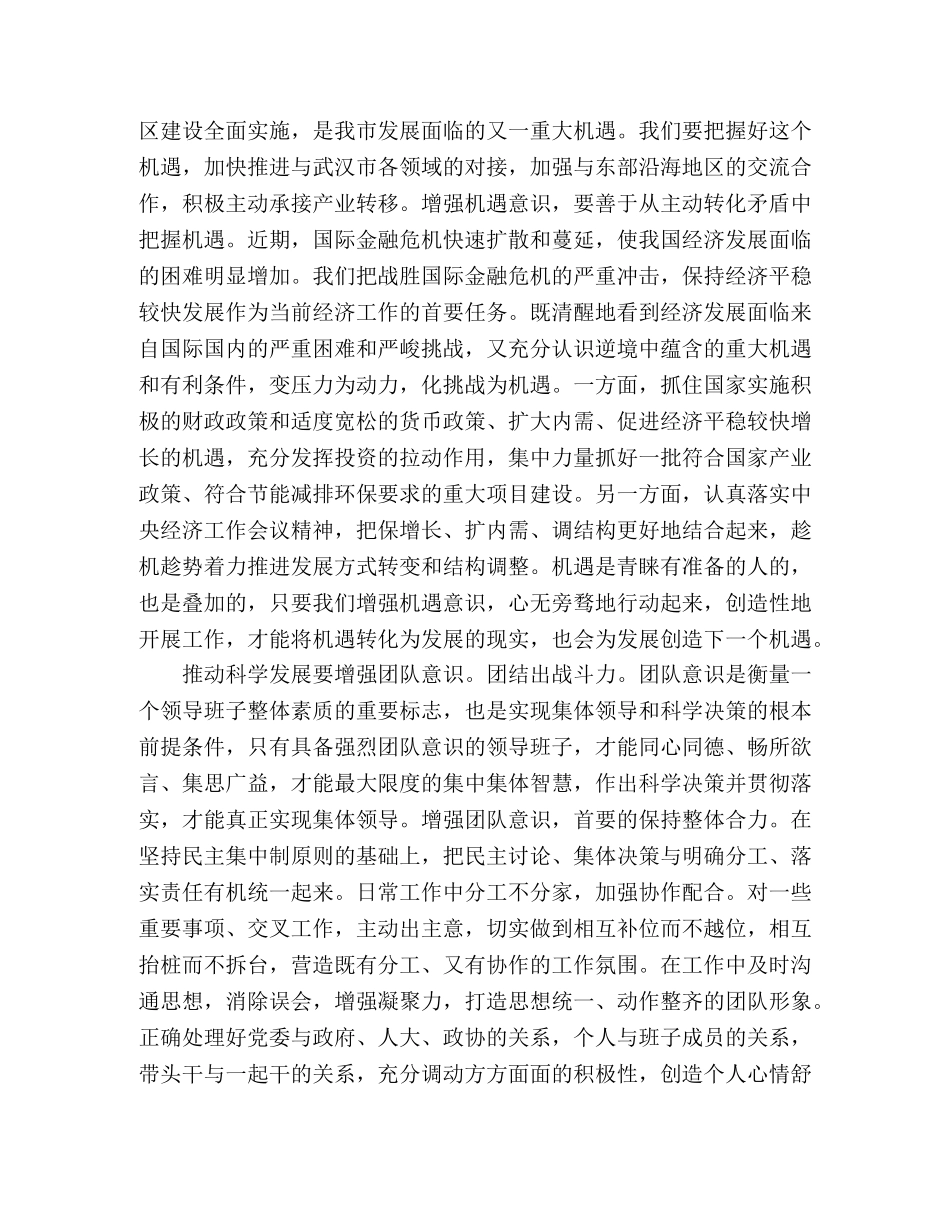 学习科学发展观心得体会：要增强“四种意识” _第2页