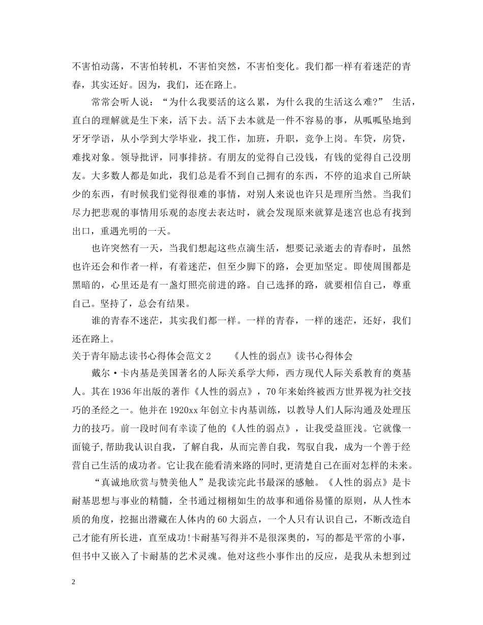 关于青年励志读书心得体会范文3篇 _第2页