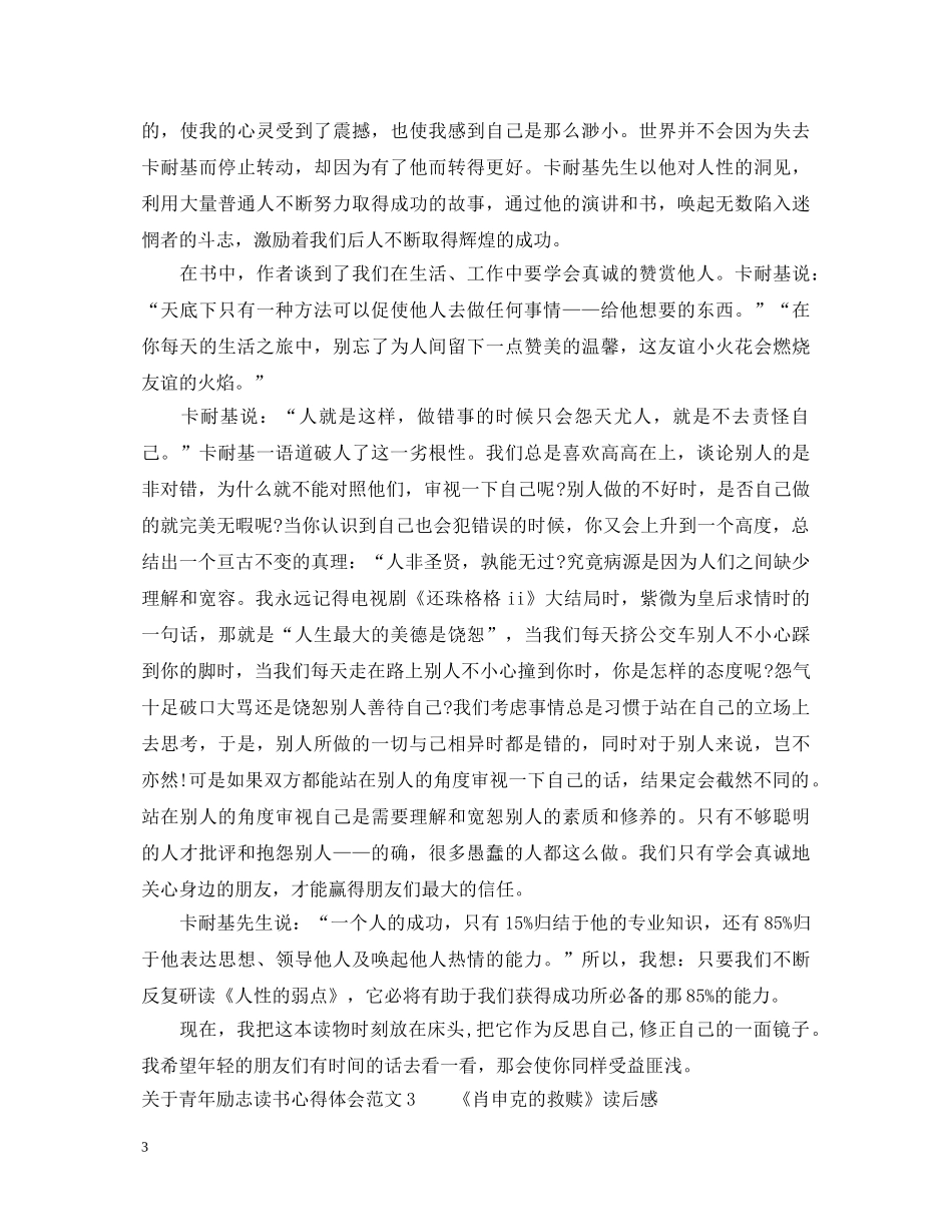 关于青年励志读书心得体会范文3篇 _第3页