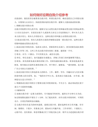 如何做好应聘自我介绍参考 