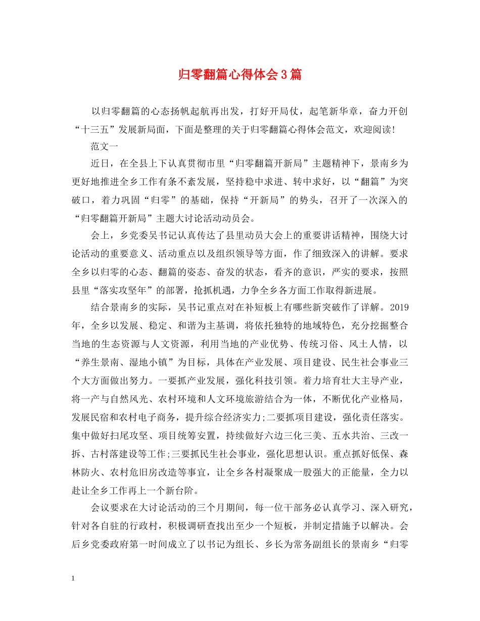 归零翻篇心得体会3篇 _第1页