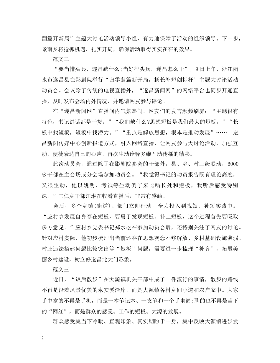 归零翻篇心得体会3篇 _第2页