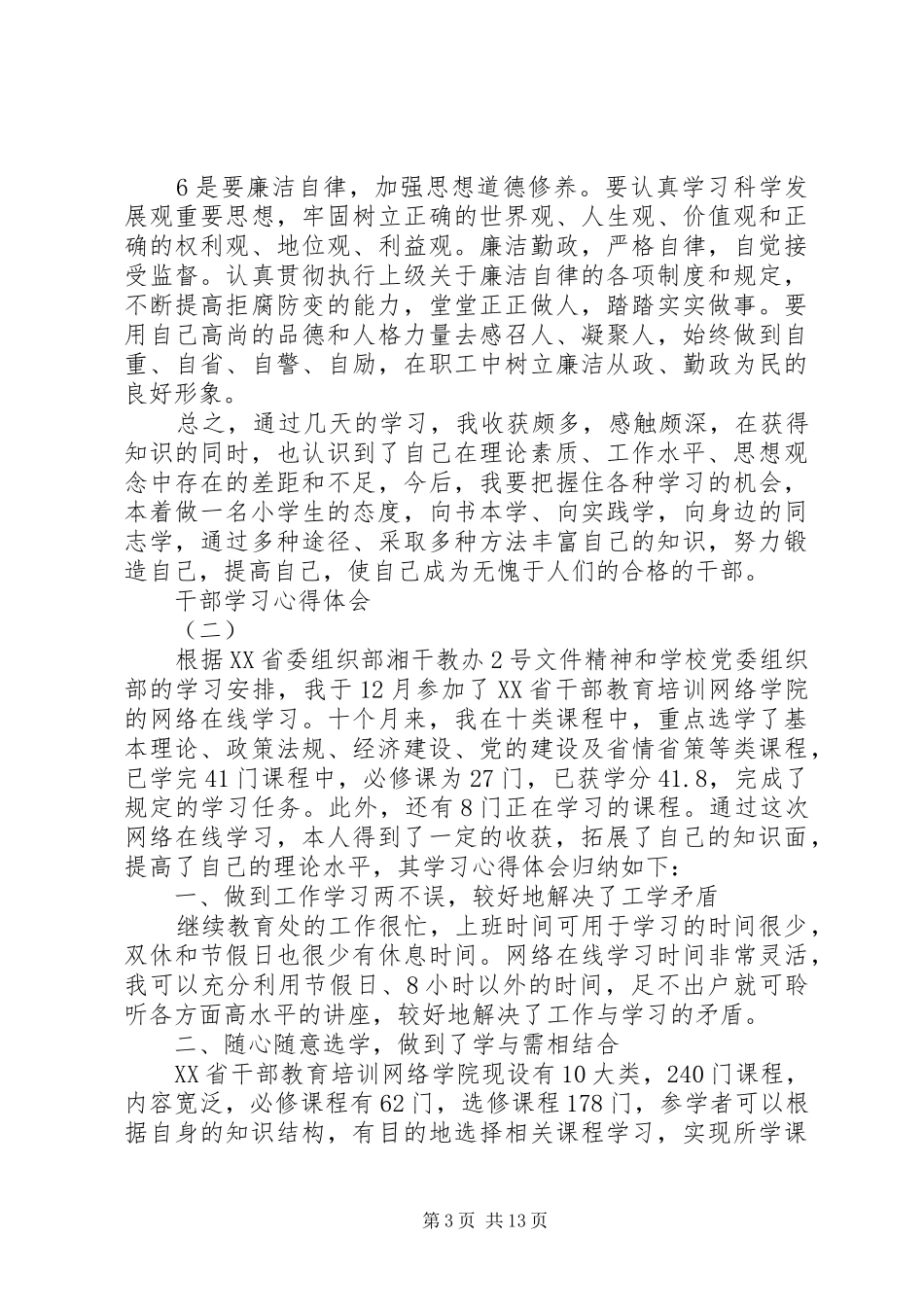 干部学习体会心得_第3页