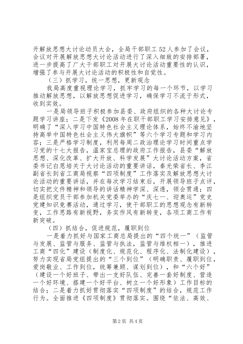 工商局解放思想大讨论活动学习提高阶段总结 _第2页
