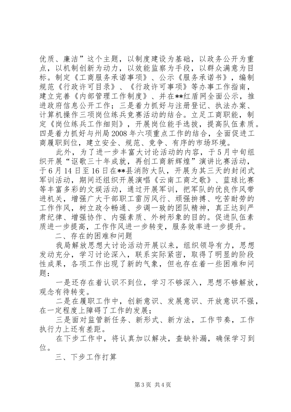 工商局解放思想大讨论活动学习提高阶段总结 _第3页