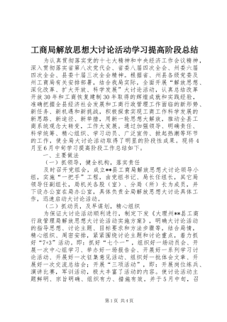 工商局解放思想大讨论活动学习提高阶段总结 