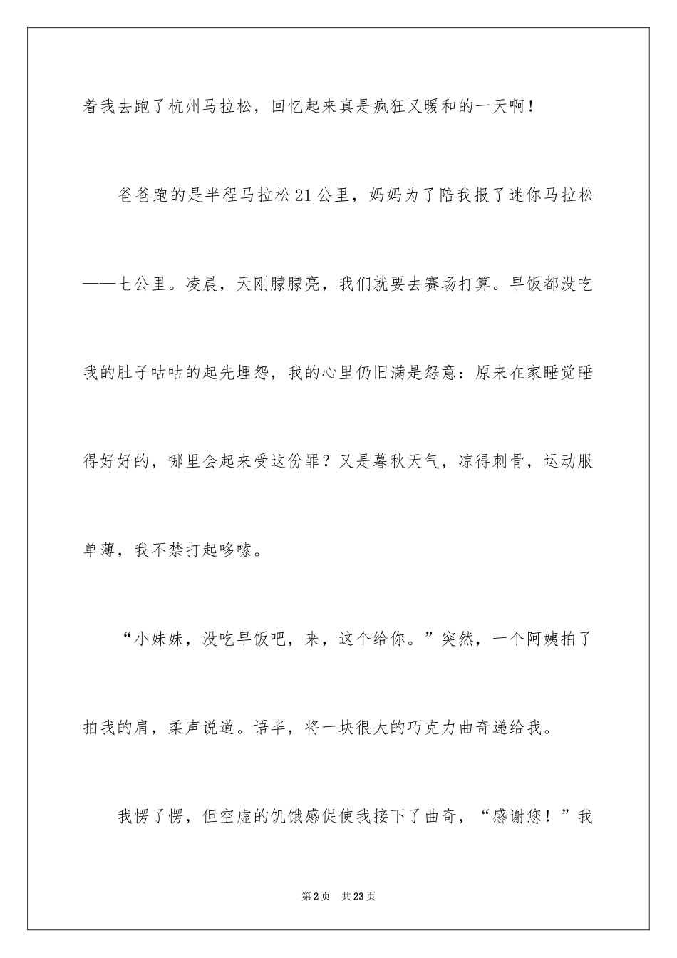 2024不期而遇的温暖初中作文_2_第2页