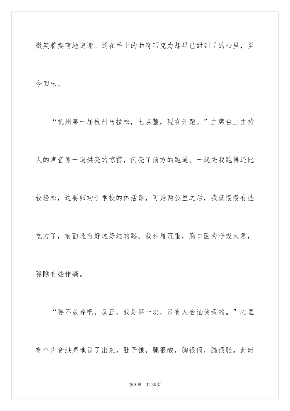2024不期而遇的温暖初中作文_2_第3页