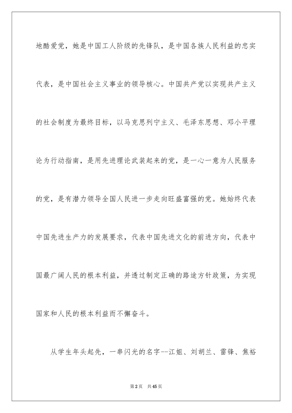 2024大学生入党申请书大一新生_第2页