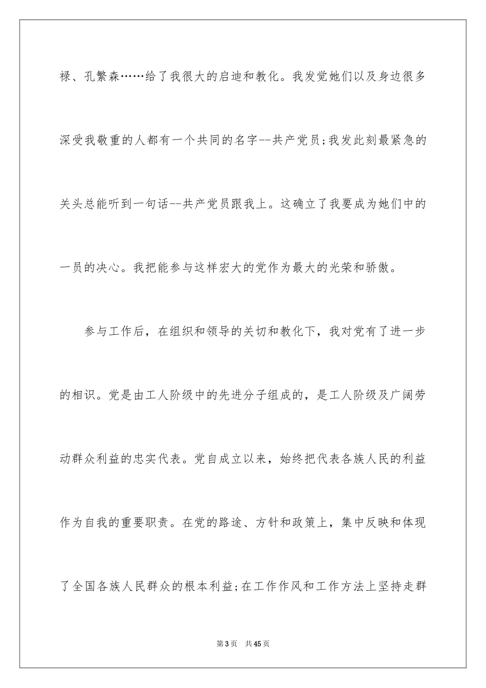 2024大学生入党申请书大一新生_第3页