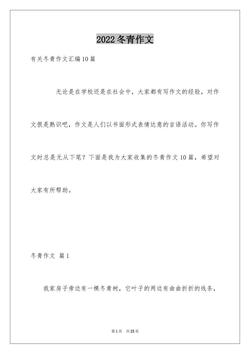2024冬青作文_139_第1页