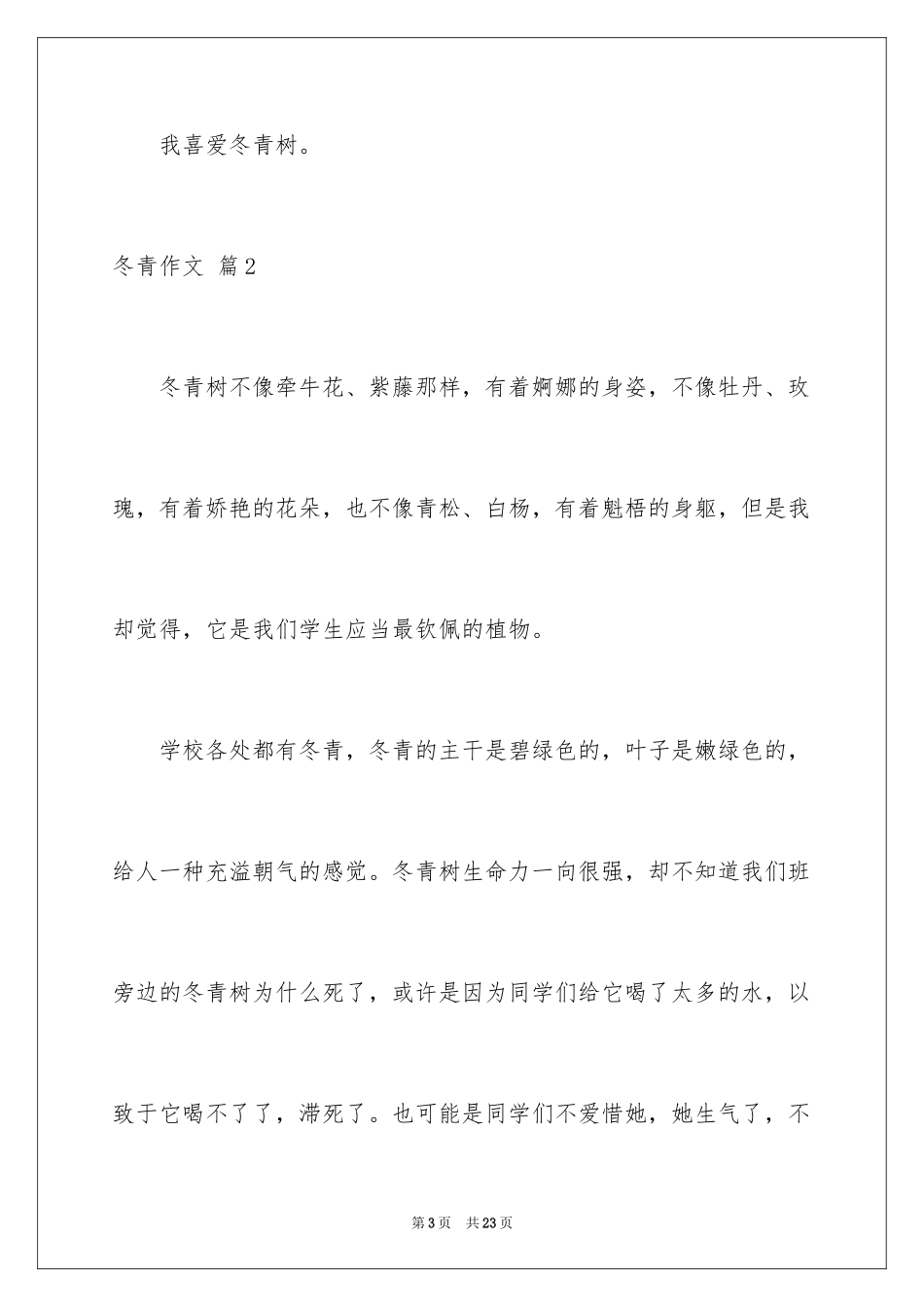 2024冬青作文_139_第3页
