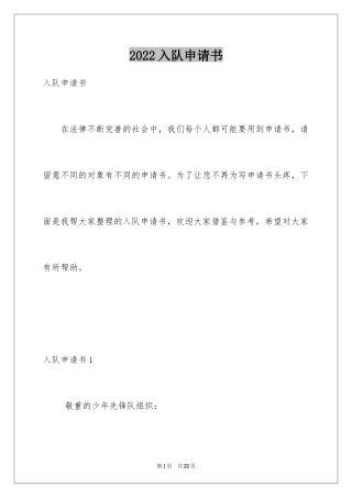 2024入队申请书_40