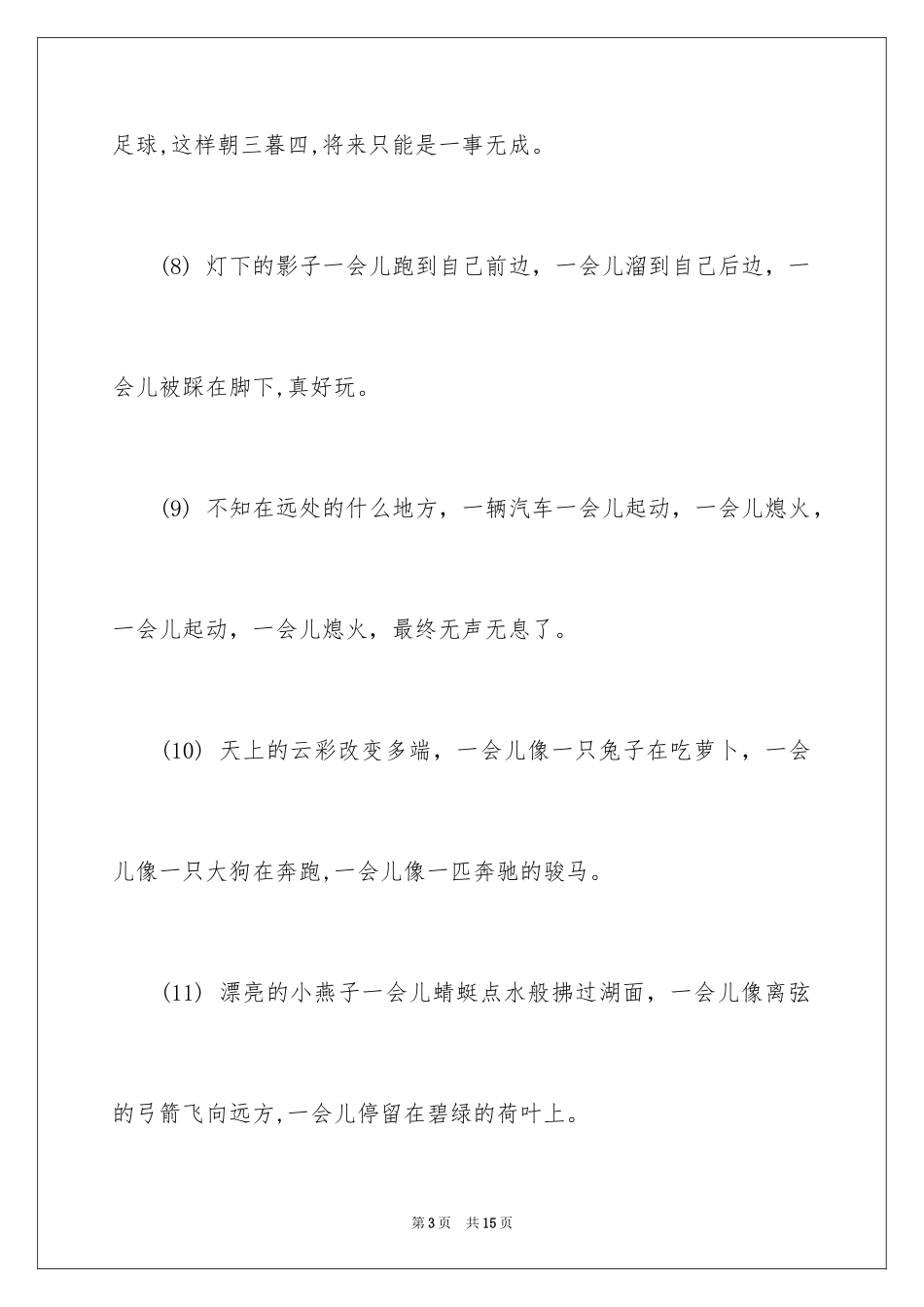 2024一会儿,一会儿造句_第3页