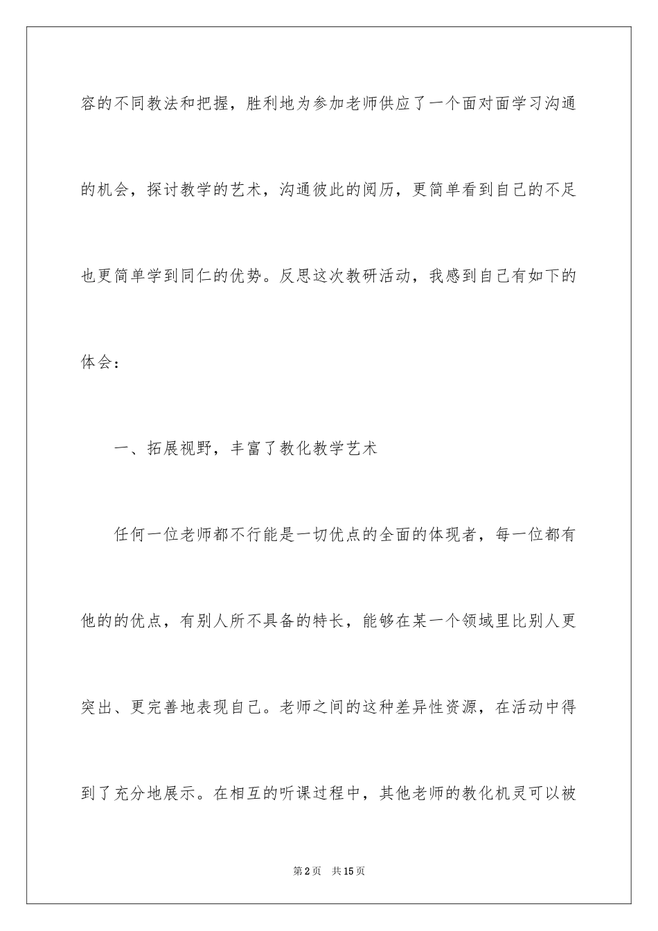 2024同课异构教学活动心得体会_1_第2页