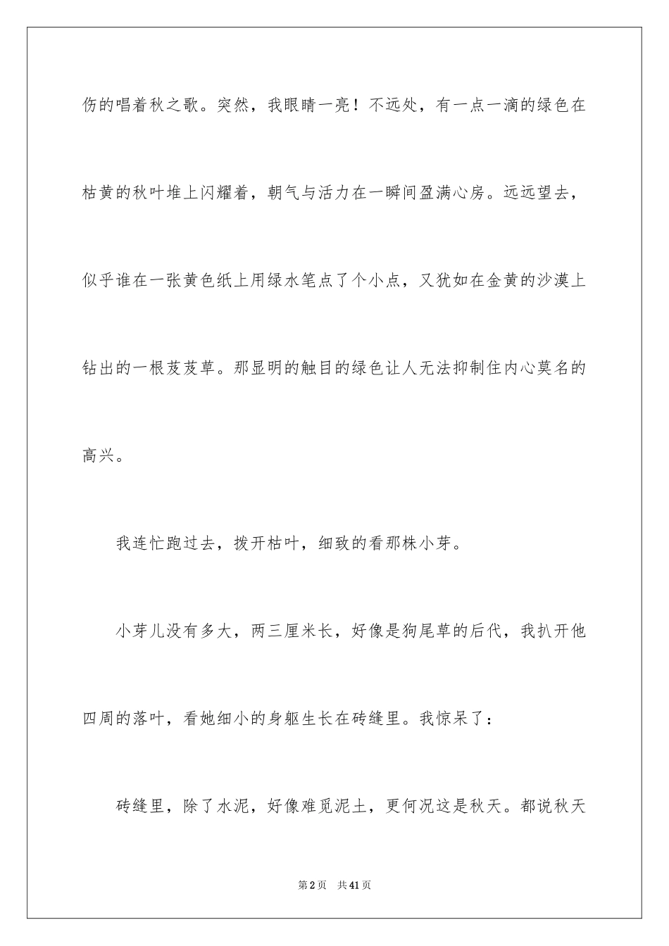 2024以坚强为话题作文_3_第2页