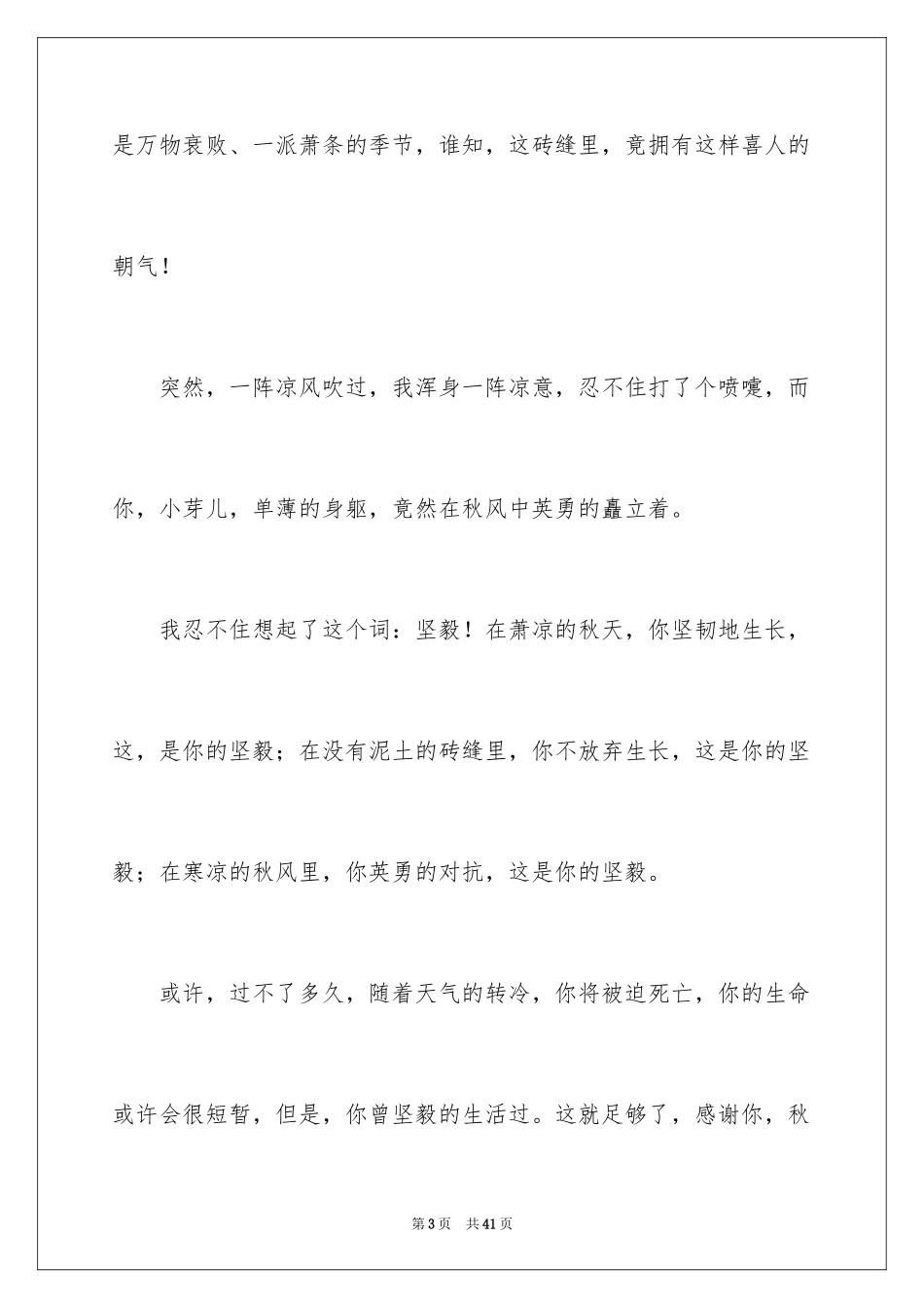 2024以坚强为话题作文_3_第3页