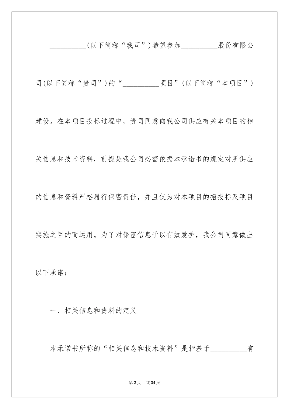 2024保密承诺书_75_第2页