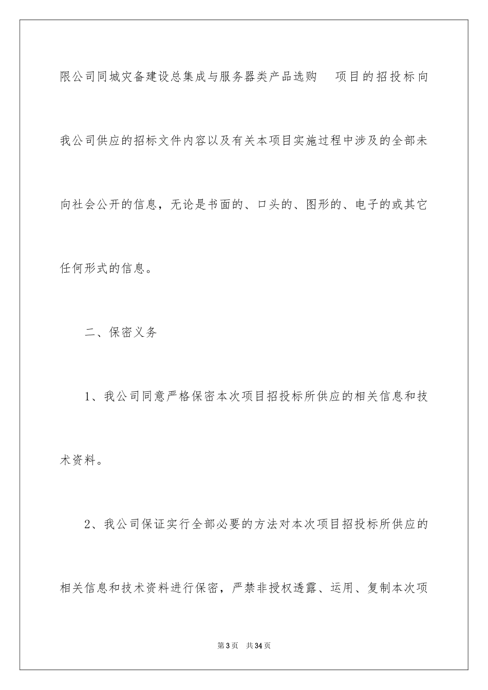 2024保密承诺书_75_第3页