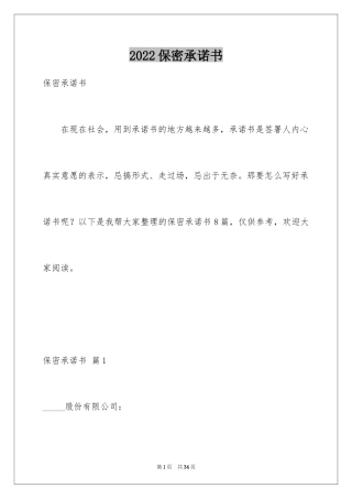 2024保密承诺书_75