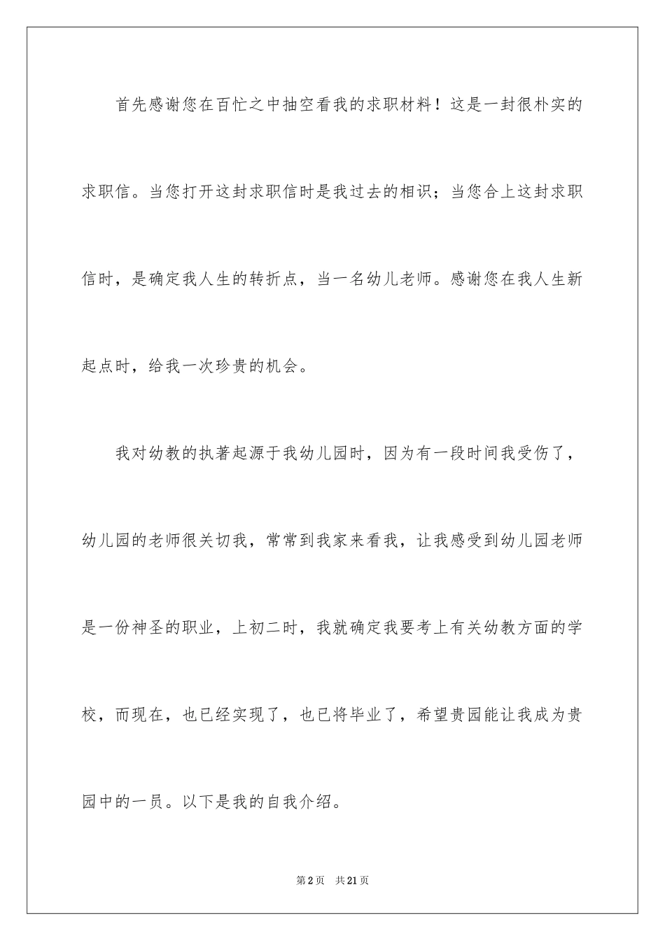 2024学前教育求职信_44_第2页